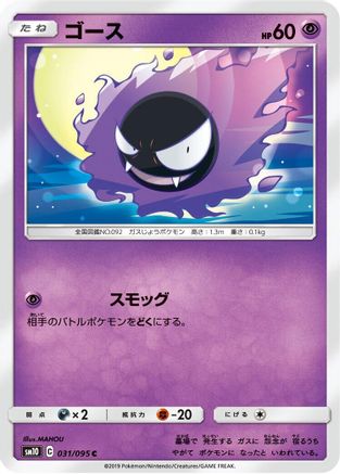 Gastly - 031/095 (031/095) - SM10 Double Blaze