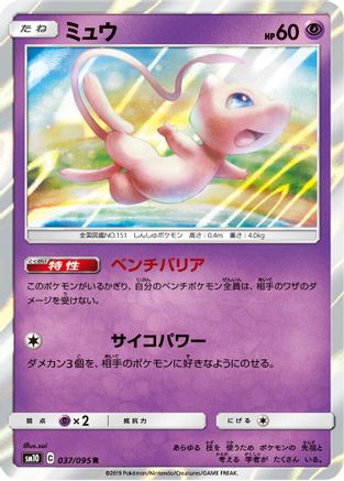 Mew (037/095) - SM10 Double Blaze Holofoil