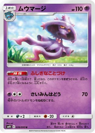 Mismagius (039/095) - SM10 Double Blaze