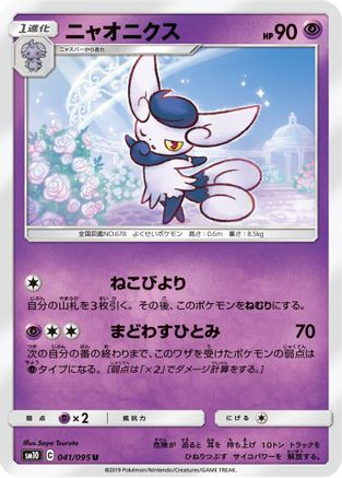 Meowstic (041/095) - SM10 Double Blaze
