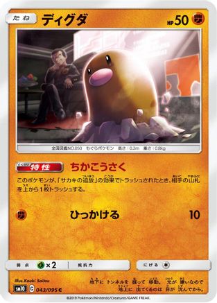 Diglett (043/095) - SM10 Double Blaze