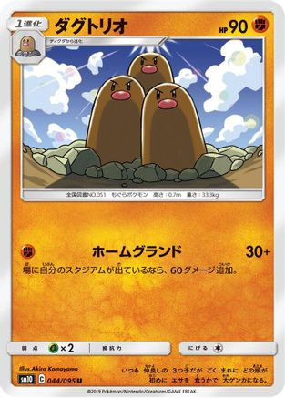 Dugtrio (044/095) - SM10 Double Blaze