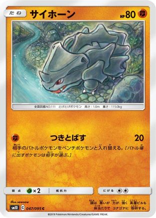 Rhyhorn - 047/095 (047/095) - SM10 Double Blaze