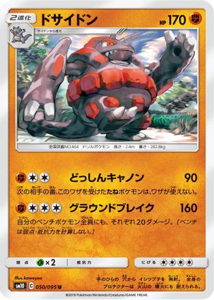 Rhyperior (050/095) - SM10 Double Blaze