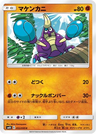 Crabrawler (053/095) - SM10 Double Blaze