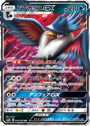 Honchkrow GX - 056/095 (056/095) - SM10 Double Blaze Holofoil