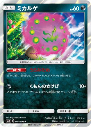 Spiritomb (057/095) - SM10 Double Blaze Holofoil