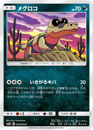 Sandile - 059/095 (059/095) - SM10 Double Blaze
