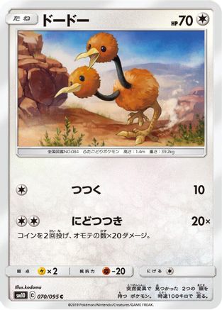 Doduo (070/095) - SM10 Double Blaze