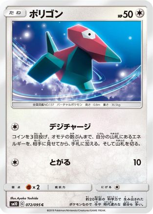 Porygon - 072/095 (072/095) - SM10 Double Blaze
