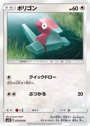 Porygon - 073/095 (073/095) - SM10 Double Blaze