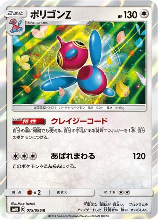 Porygon-Z (075/095) - SM10 Double Blaze Holofoil