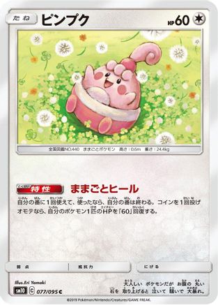 Happiny (077/095) - SM10 Double Blaze