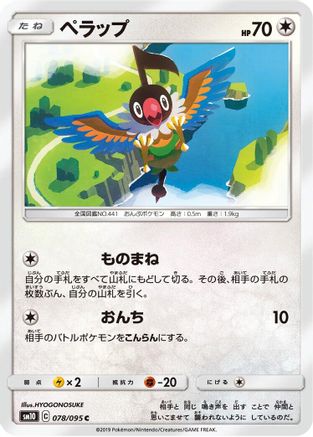 Chatot (078/095) - SM10 Double Blaze