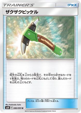 Chip-Chip Ice Axe (080/095) - SM10 Double Blaze