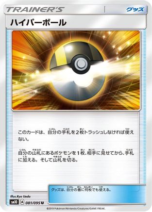 Ultra Ball (081/095) - SM10 Double Blaze