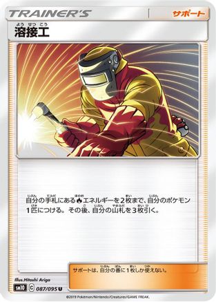 Welder - 087/095 (087/095) - SM10 Double Blaze
