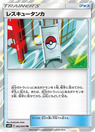Rescue Stretcher (093/095) - SM10 Double Blaze Holofoil