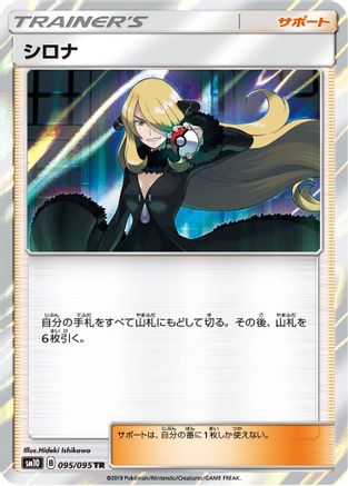 Cynthia (095/095) - SM10 Double Blaze Holofoil