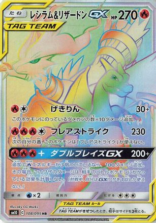 Reshiram & Charizard GX - 108/095 (108/095) - SM10 Double Blaze Holofoil