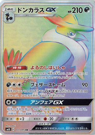 Honchkrow GX - 111/095 (111/095) - SM10 Double Blaze Holofoil