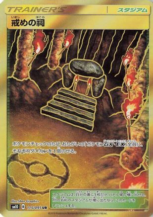 Shrine of Punishment (115/095) - SM10 Double Blaze Holofoil