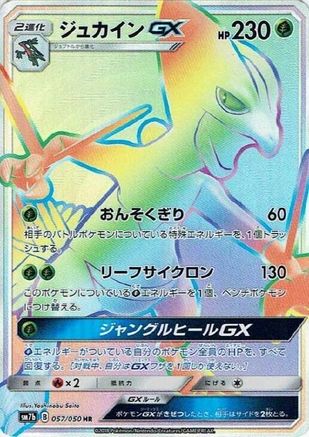 Sceptile GX - 057/050 (057/050) - SM7b Fairy Rise Holofoil