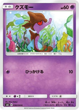 Skrelp - 038/094 (038/094) - SM6 Forbidden Light
