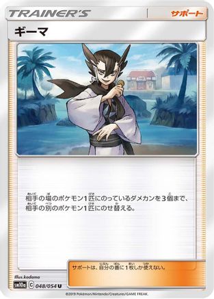Grimsley - 048/054 (048/054) - SM10a GG End