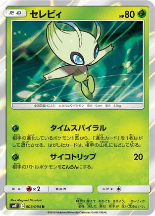 Celebi (003/094) - SM11 Miracle Twin Holofoil