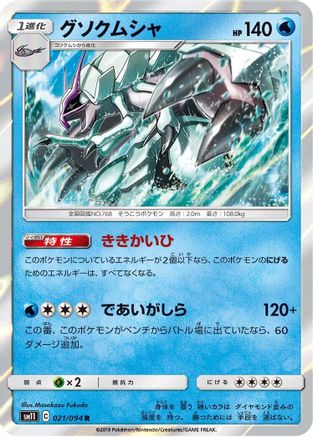 Golisopod (021/094) - SM11 Miracle Twin Holofoil