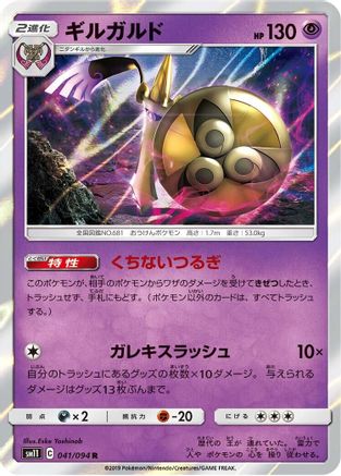 Aegislash (041/094) - SM11 Miracle Twin