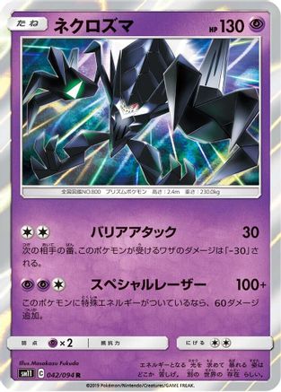 Necrozma (042/094) - SM11 Miracle Twin