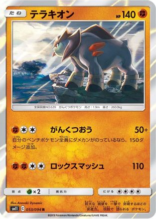 Terrakion (053/094) - SM11 Miracle Twin