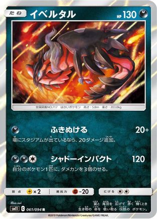 Yveltal (061/094) - SM11 Miracle Twin