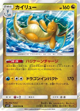 Dragonite (068/094) - SM11 Miracle Twin Holofoil