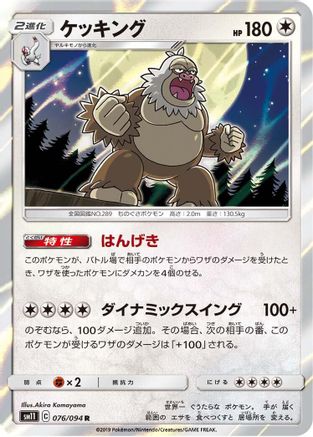 Slaking (076/094) - SM11 Miracle Twin Holofoil