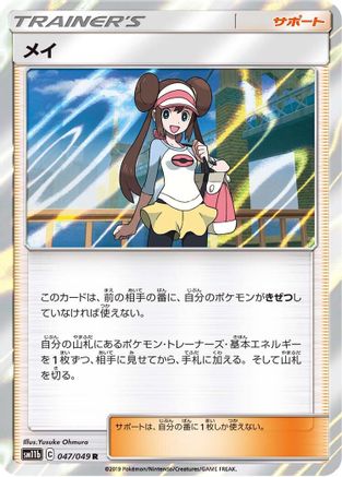 Rosa - 047/049 (047/049) - SM11b Dream League