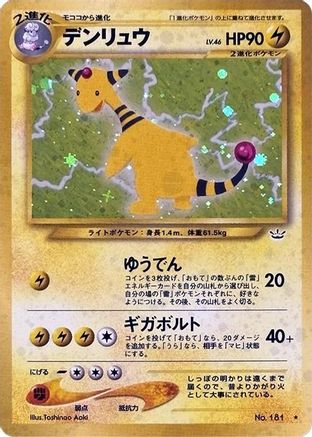 Ampharos  - Awakening Legends Holofoil