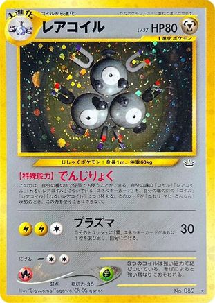 Magneton  - Awakening Legends Holofoil