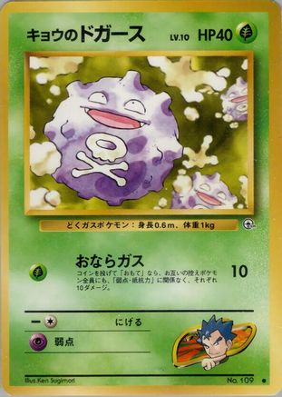 Koga's Koffing (C)  - Challenge from the Darkness