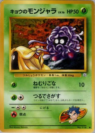 Koga's Tangela  - Challenge from the Darkness