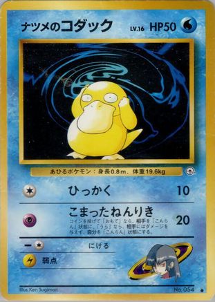 Sabrina's Psyduck  - Challenge from the Darkness