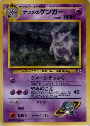 Sabrina's Gengar  - Challenge from the Darkness Holofoil