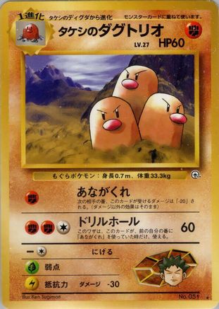 Brock's Dugtrio  - Challenge from the Darkness