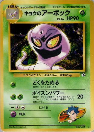 Koga's Arbok  - Challenge from the Darkness