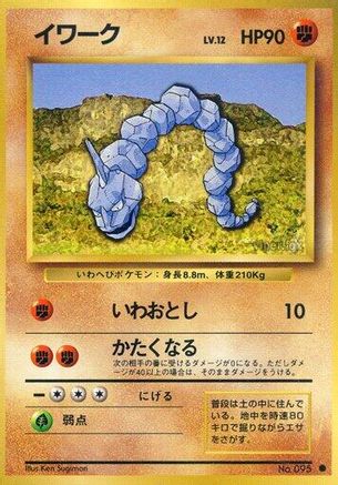 Onix  - Expansion Pack