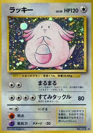 Chansey  - Expansion Pack Holofoil