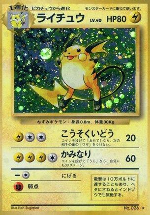 Raichu  - Expansion Pack Holofoil