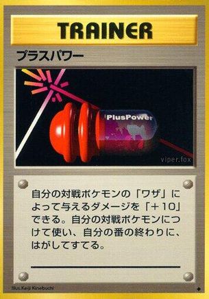 PlusPower  - Expansion Pack